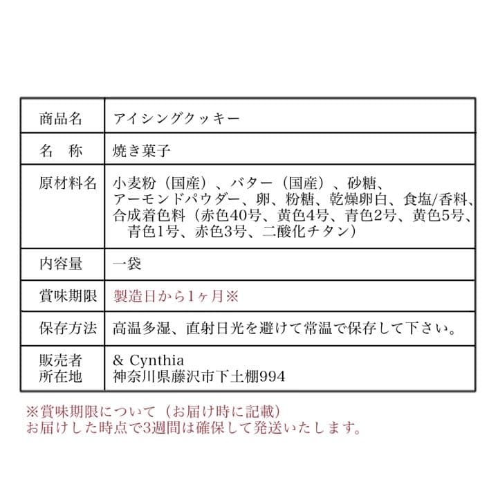 オリジナルアイシングクッキー制作▼専用オーダーページ
