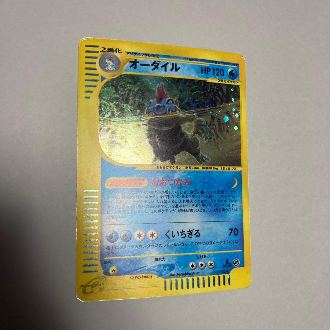 オーダイル ★ 第1弾基本拡張パック 112/128 ポケモンカード