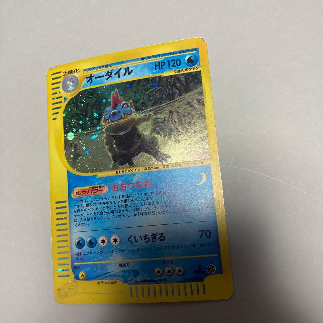 オーダイル ★ 第1弾基本拡張パック 112/128 ポケモンカード