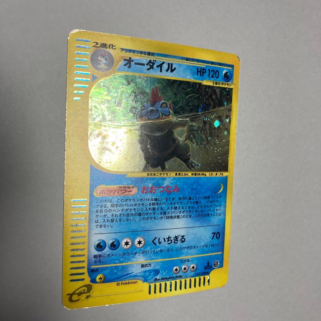 オーダイル ★ 第1弾基本拡張パック 112/128 ポケモンカード