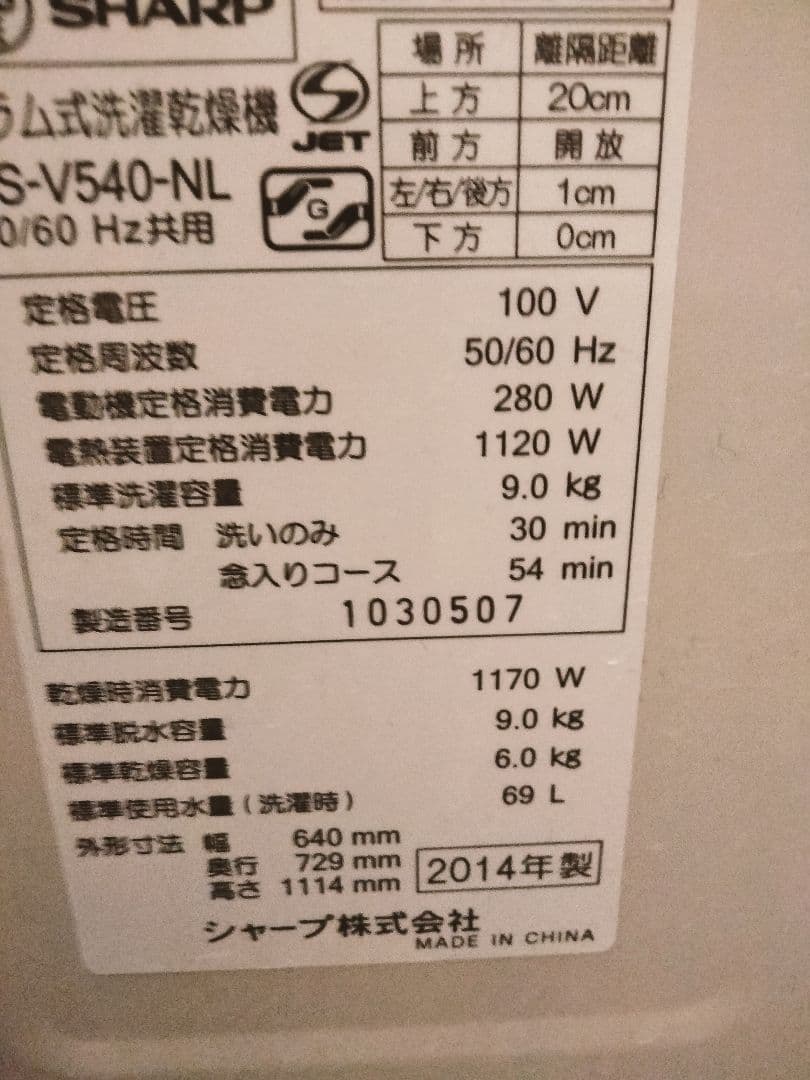 SHARP ドラム式洗濯機 ES-V540-NL　【最終値下げ価格】