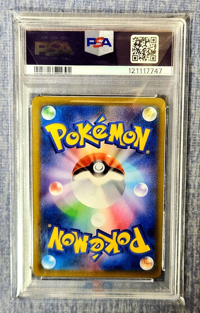 ピカチュウ VMAX CSR PSA10