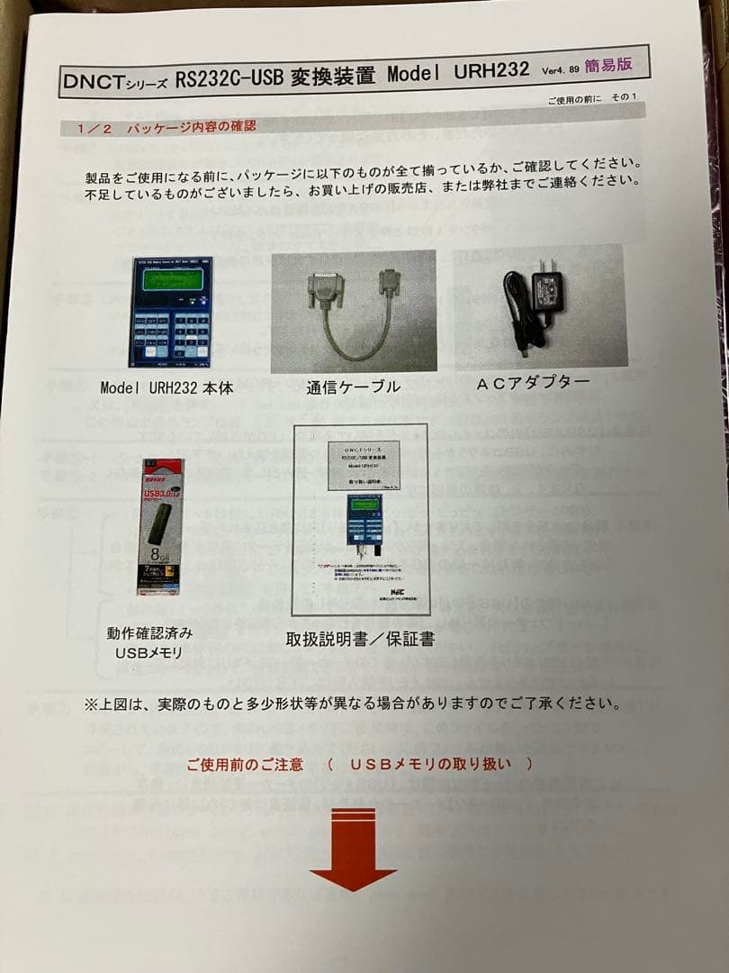 DNC Tシリーズ URH232 RS232C/USB 変換装置