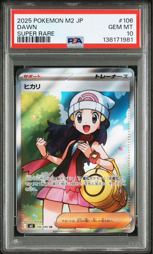 【最高評価 PSA10 】 ヒカリ SR[106] & SAR [115]M2