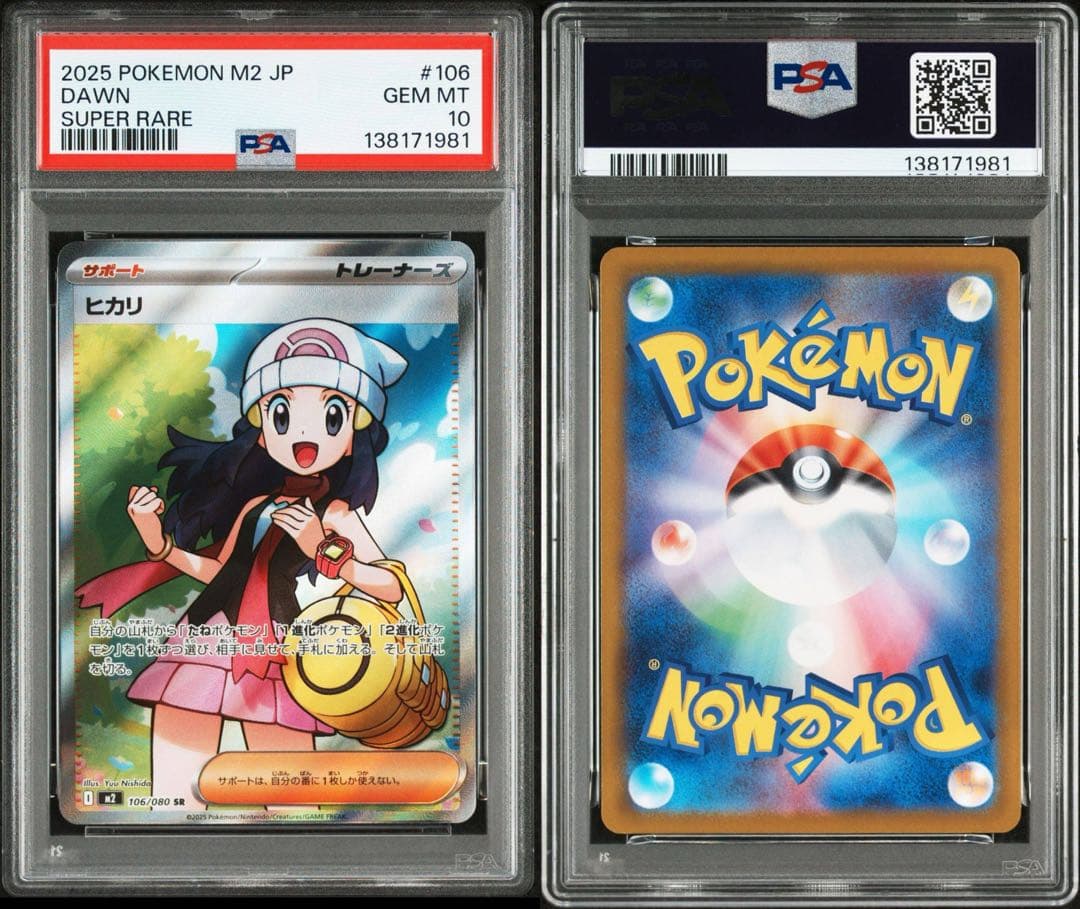 【最高評価 PSA10 】 ヒカリ SR[106] & SAR [115]M2