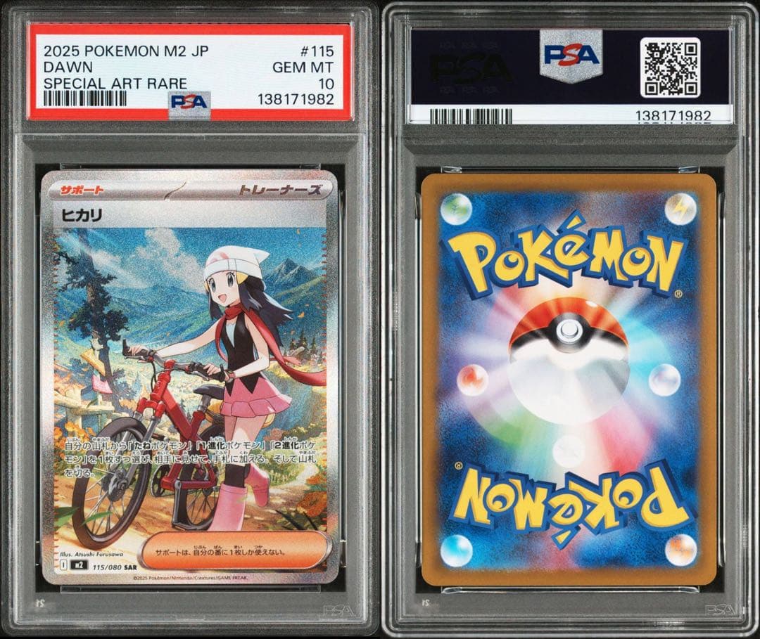 【最高評価 PSA10 】 ヒカリ SR[106] & SAR [115]M2