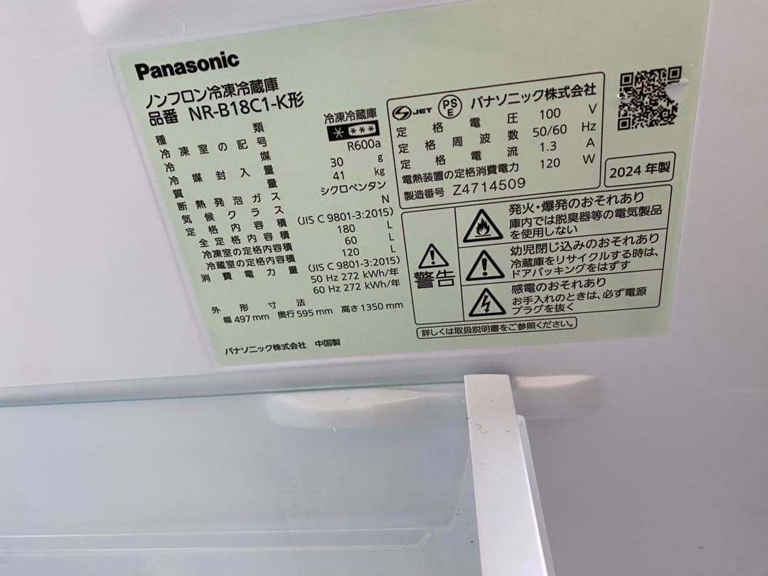 東京近隣地域限定　送料無料❗️ Panasonic冷蔵庫 180L 2024年製