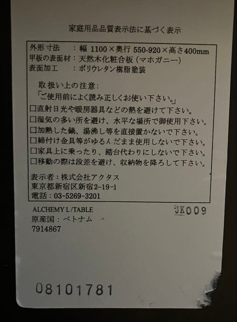 最終価格！Actus ALCHEMY エクステンションリビングテーブル