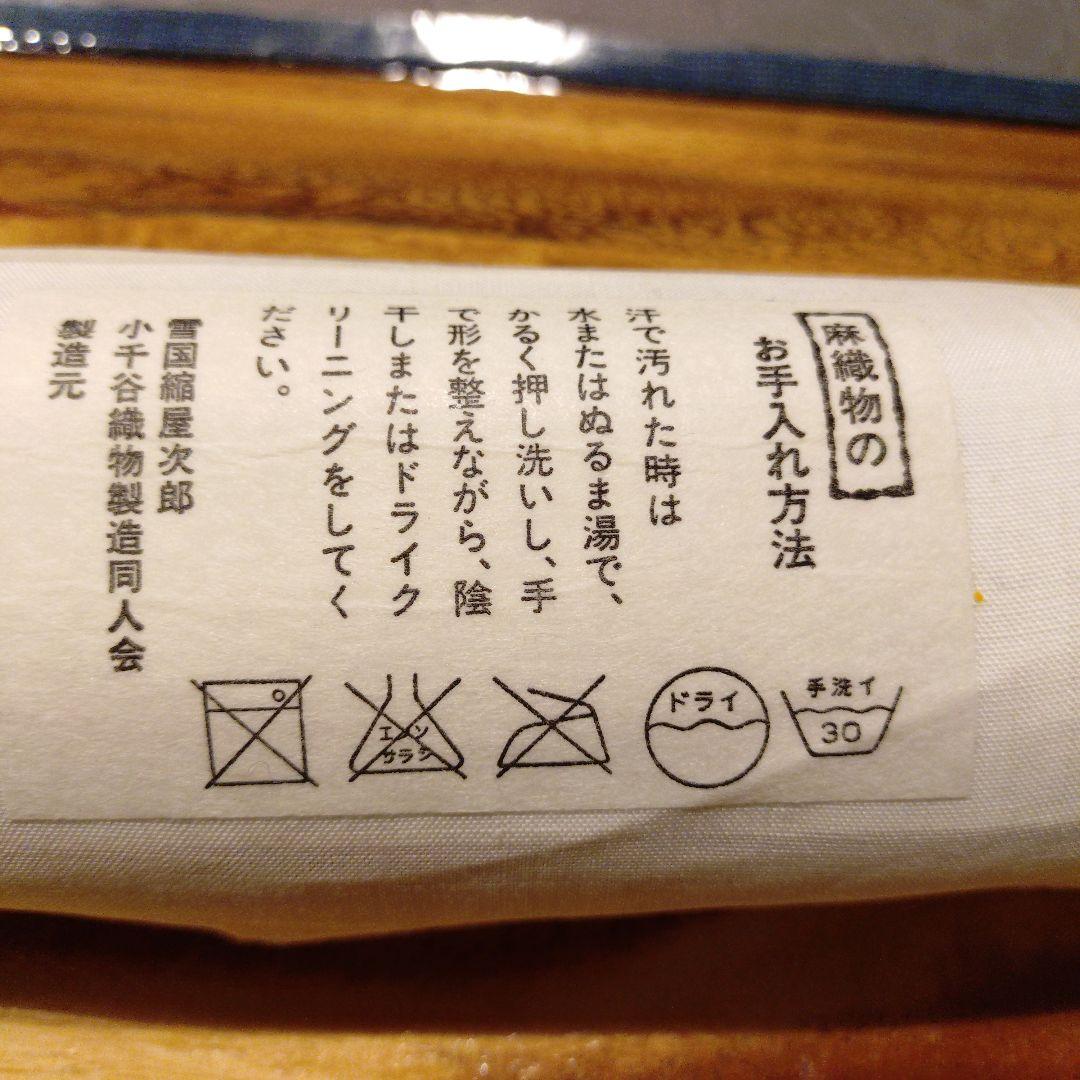 チコさま専用 値下げ　小千谷ちぢみ襦袢反物