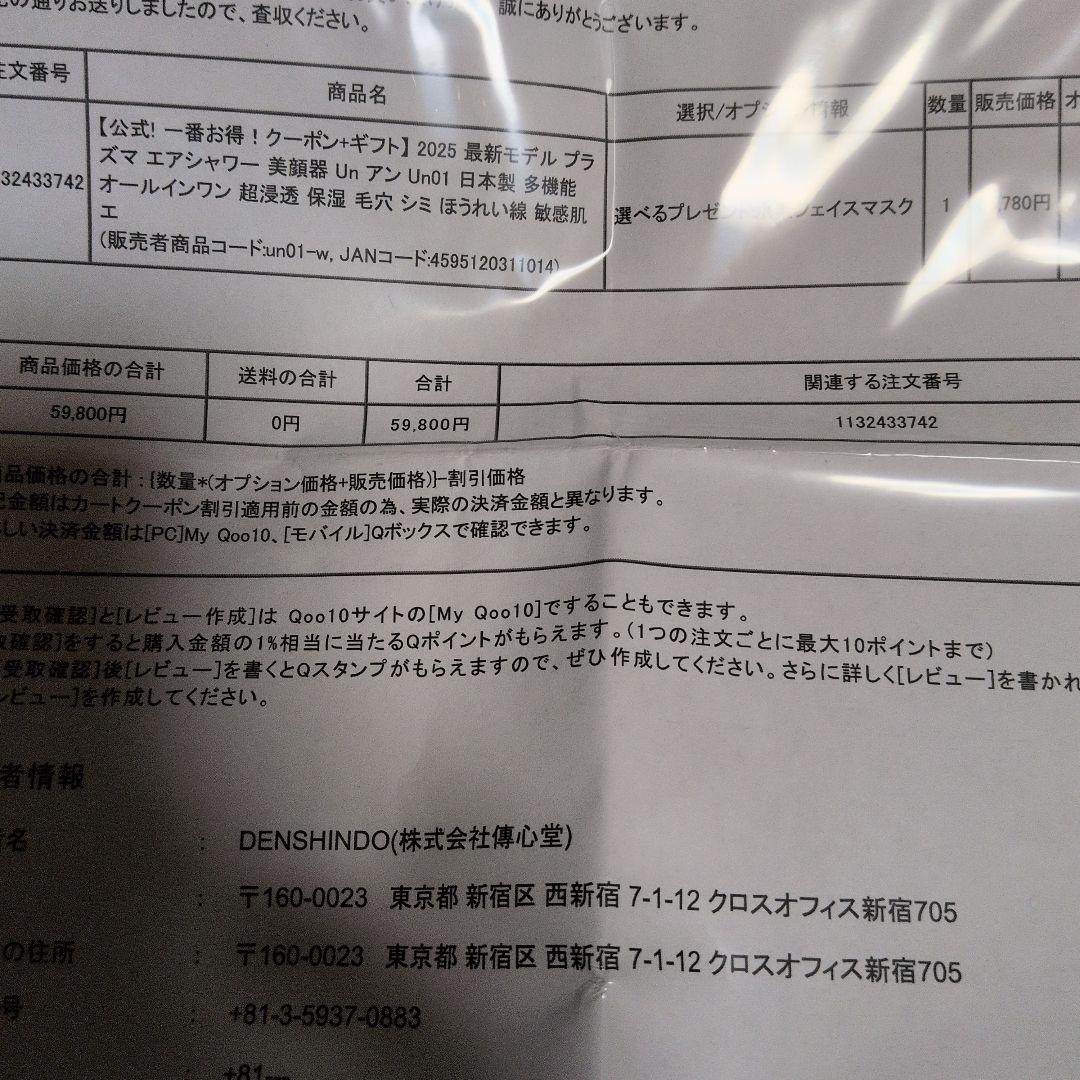 DENSHINDO プラズマエアシャワー UN01 美顔器　美容家電　美肌