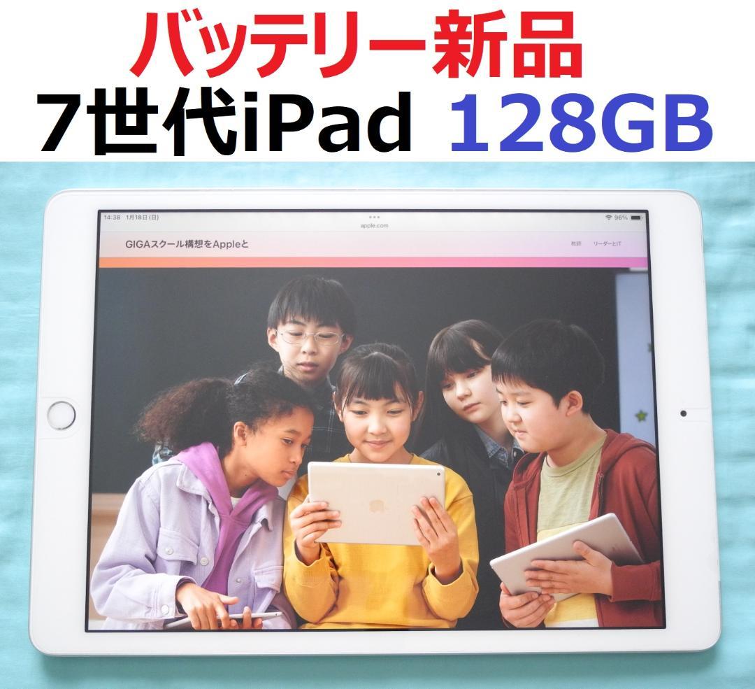 バッテリー新品　第7世代iPad SIMフリー