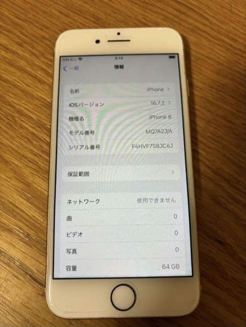 iPhone 8 64GB ゴールド系