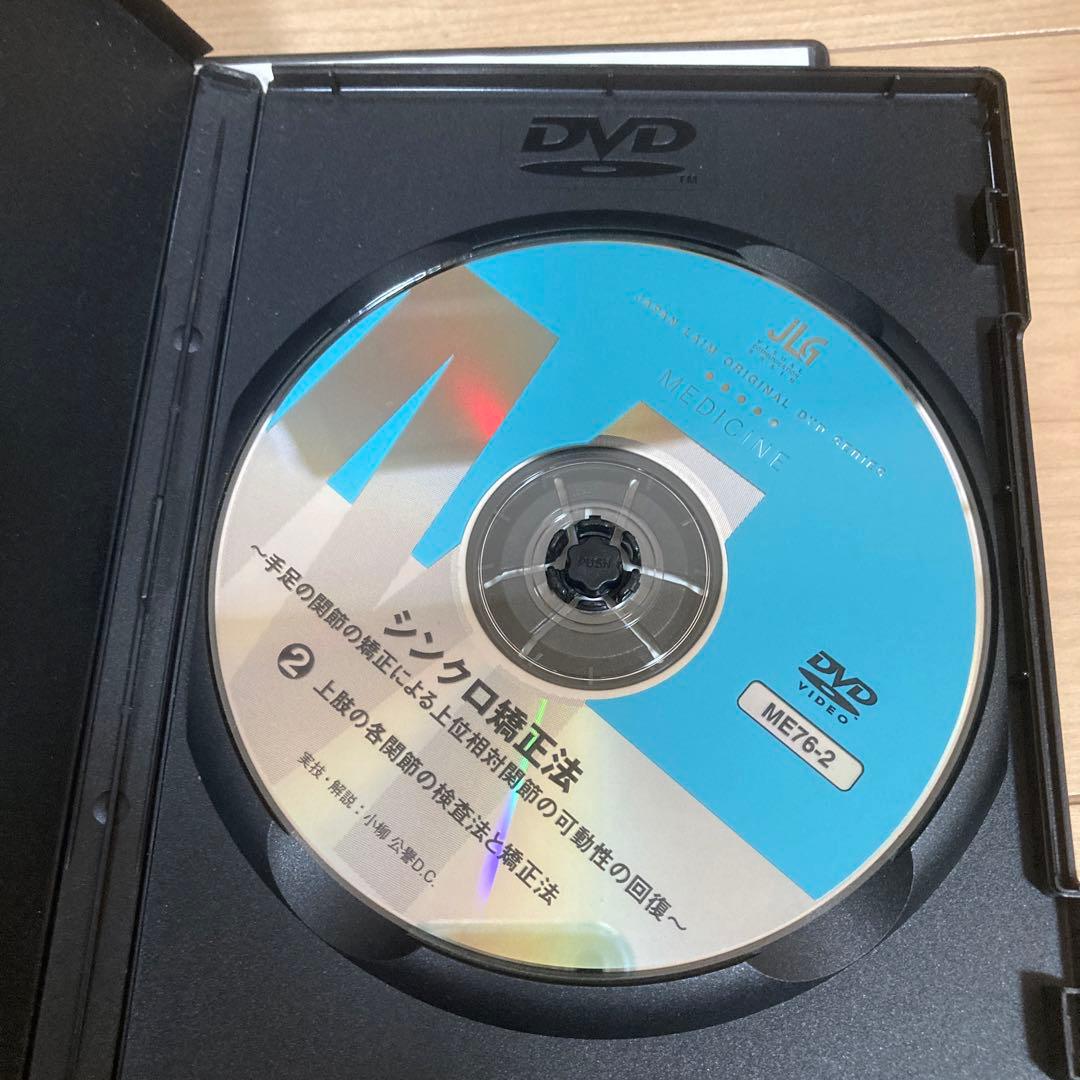 し*ん様 シンクロ矯正法　DVD 1度再生のみ　カイロプラクティック　カイロ　整