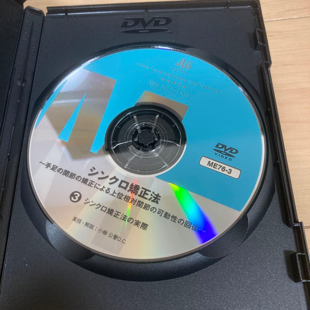 し*ん様 シンクロ矯正法　DVD 1度再生のみ　カイロプラクティック　カイロ　整