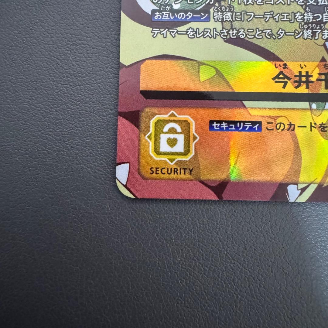 今井千歳/BT23/SP/希少/デジモンカード