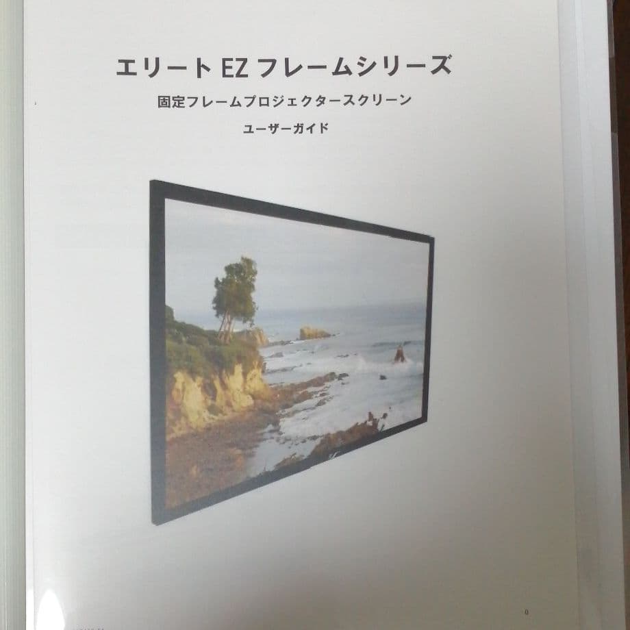 エリートスクリーン103インチ