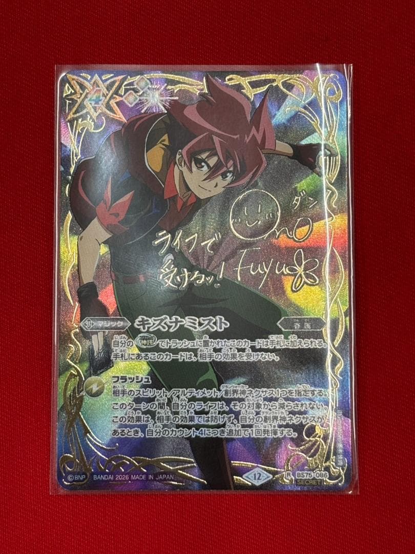 バトスピ　キズナミスト　SECRET　ダン