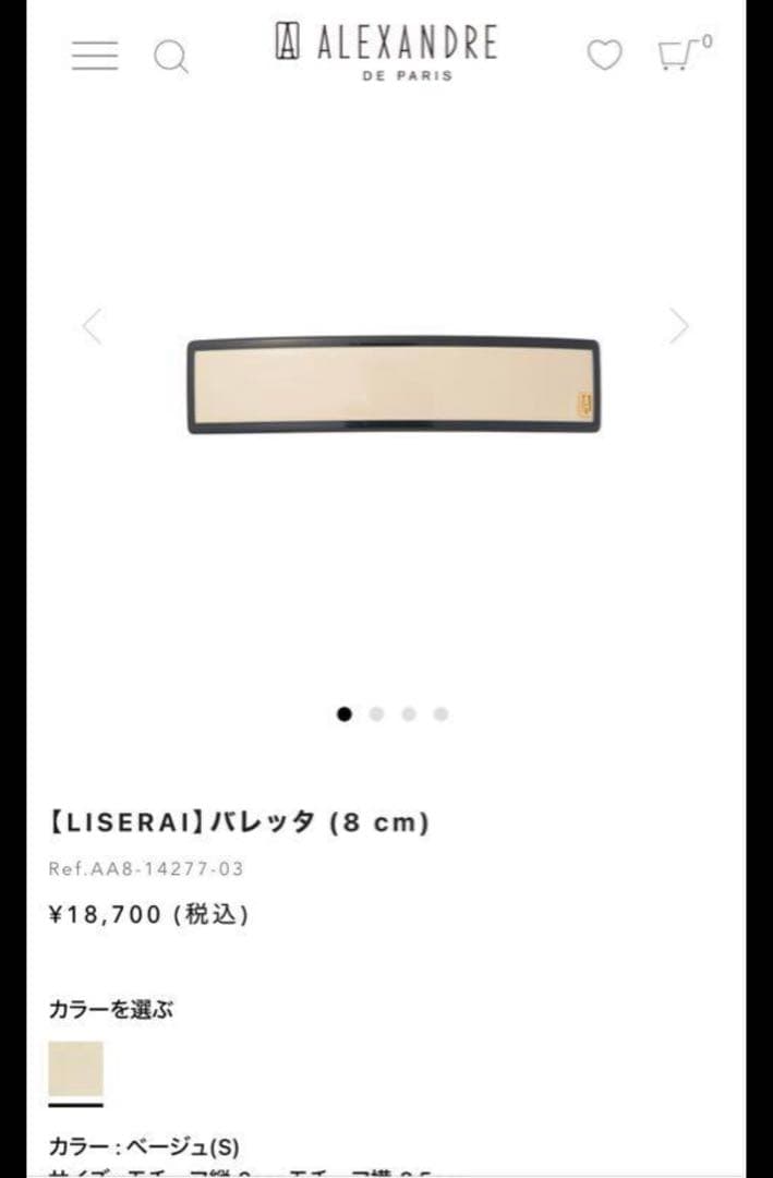 アレクサンドルドゥパリ バレッタ ベージュ　ヘアアクセサリー