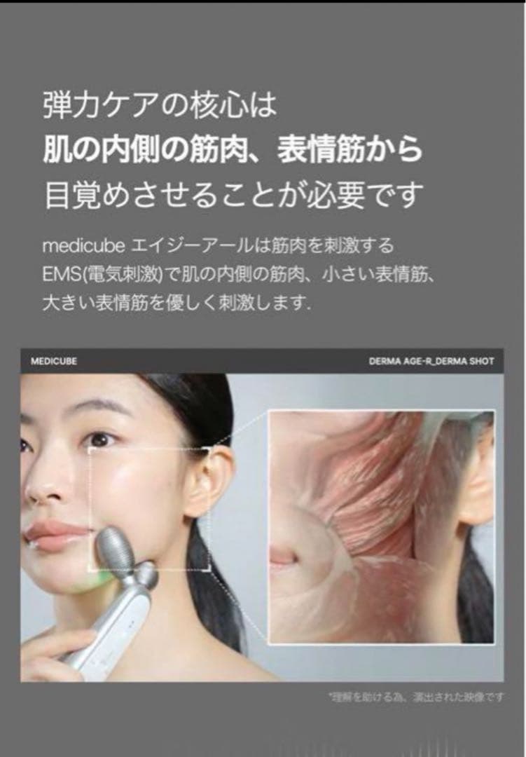 メディキューブEMS AGE-R ジェル付き　美顔器