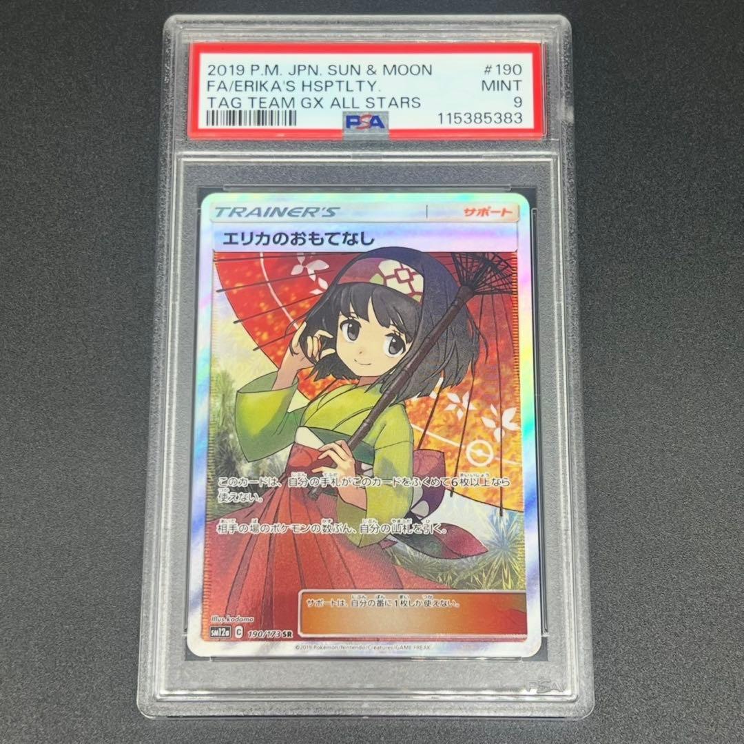 【鑑定品/PSA9】エリカのおもてなし SR SM12a タッグオールスターズ