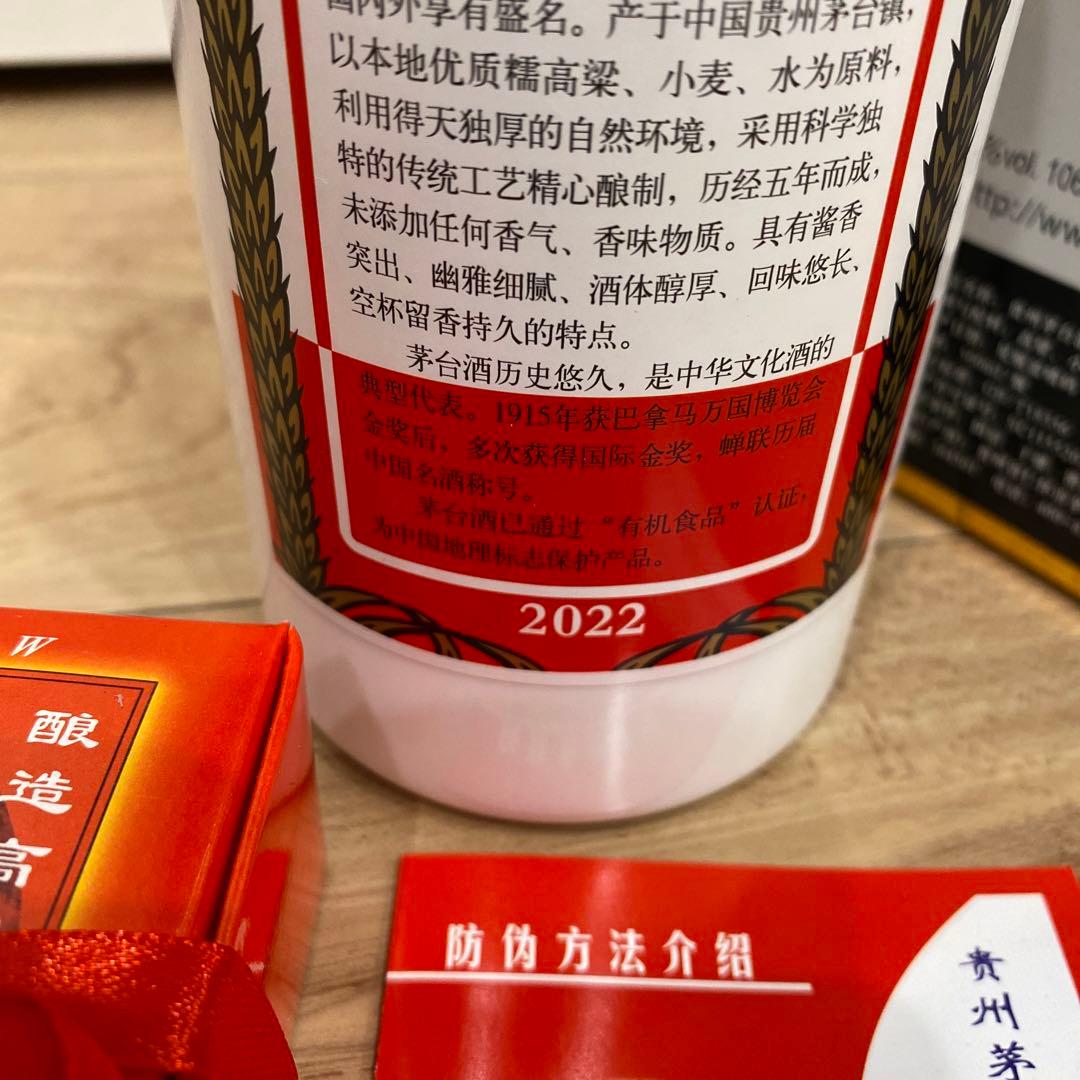 マオタイ酒 貴州茅台酒_2022年製