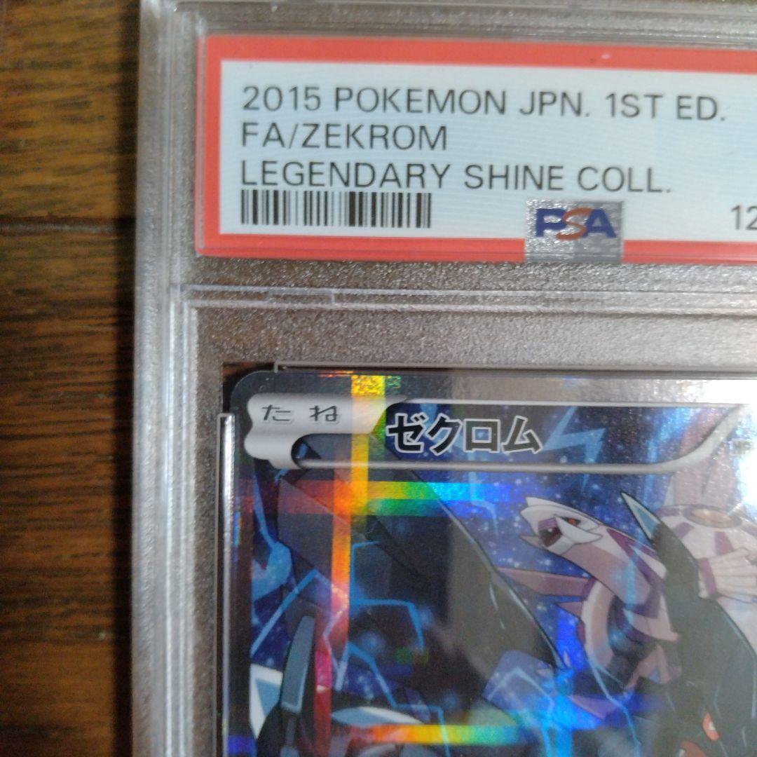 ゼクロム PSA10 ポケモンカード 伝説キラコレクション
