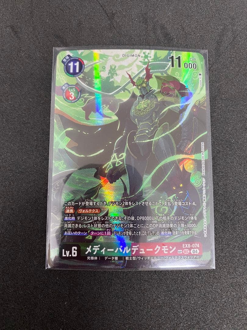 メディーバルデュークモン SP パラレル