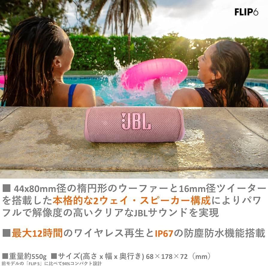 【新品未開封】JBL FLIP6 ワイヤレススピーカー ピンク PINK