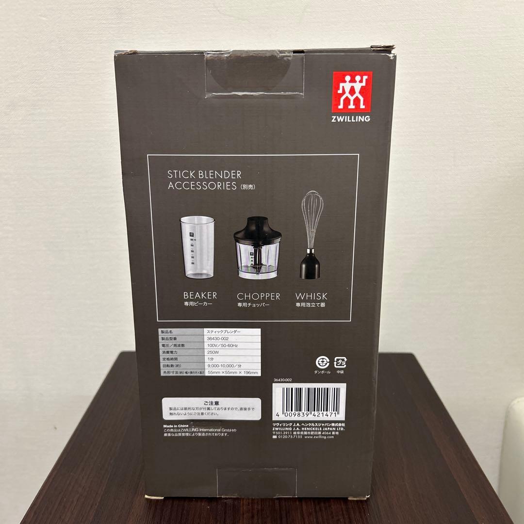 【新品未開封】 ツヴィリング スティックブレンダーアクセサリーセット