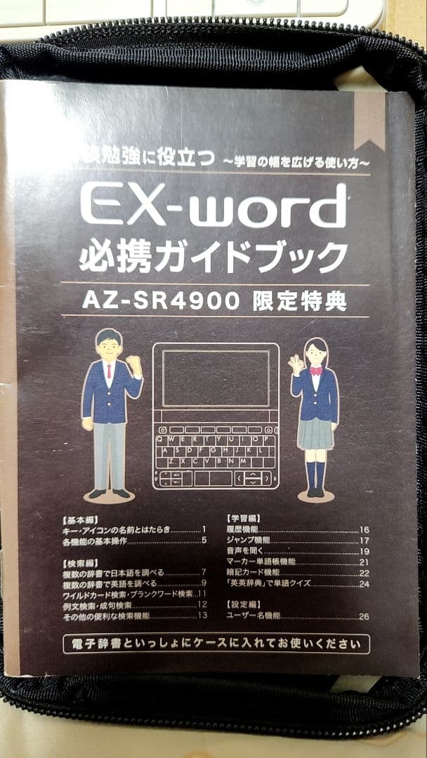 CASIO EX-word AZ-SR4900 電子辞書