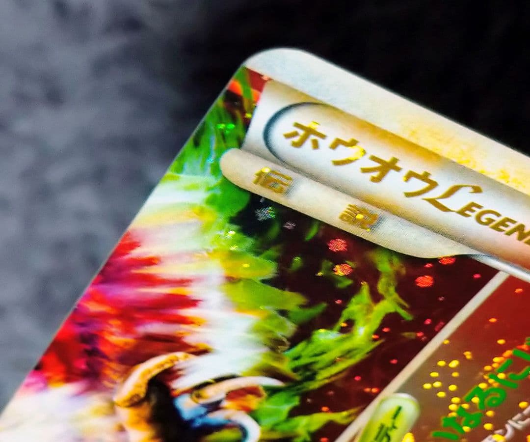 ホウオウＬＥＧＥＮＤ ☆ L1 ハートゴールド　 015/070　016/070