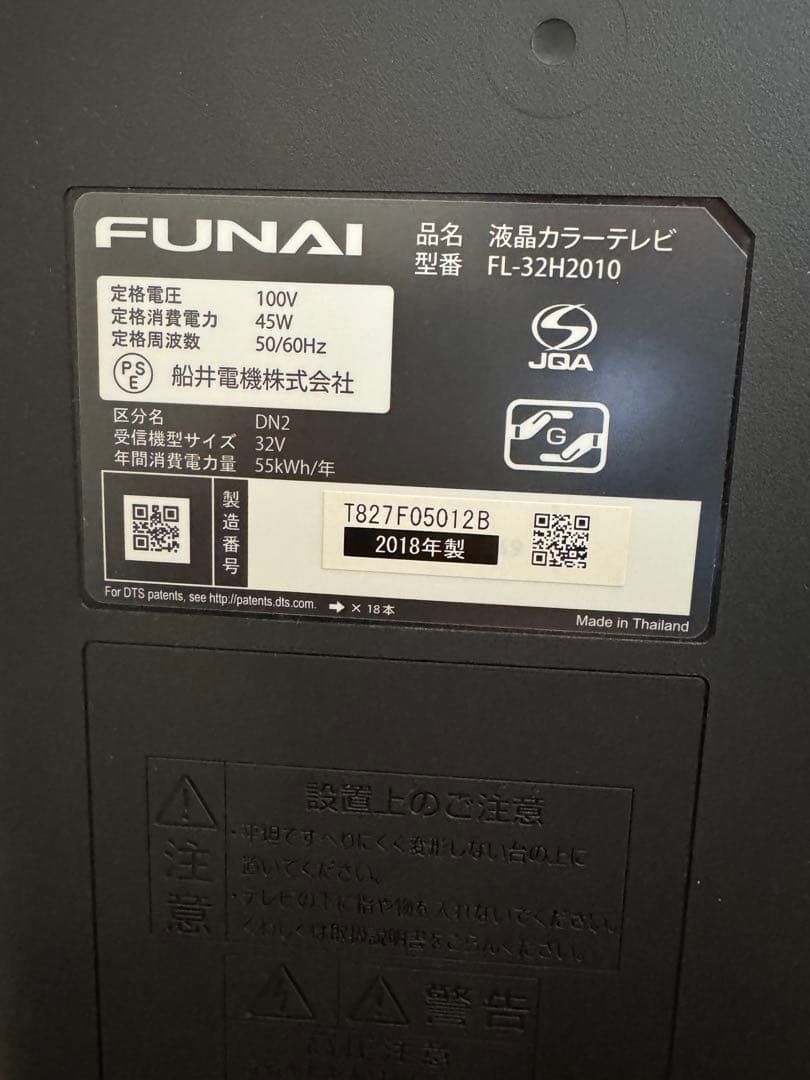 【専用】FUNAI フナイ　32型液晶テレビ　FL-32H2010
