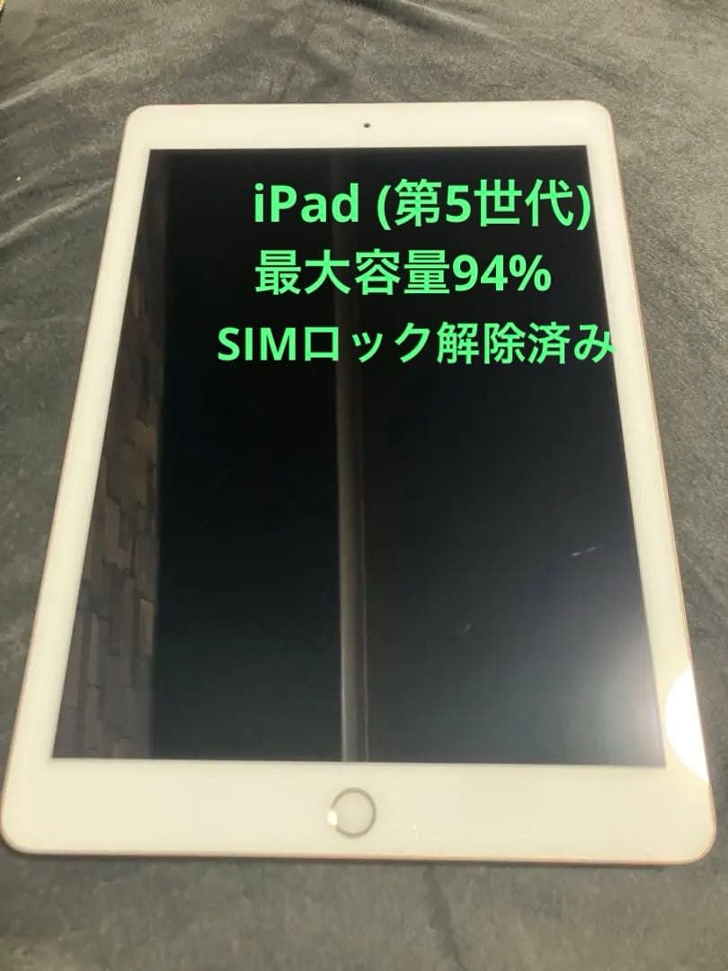 【第5世代】iPad Wi-Fi+Cellular 32GB ゴールド