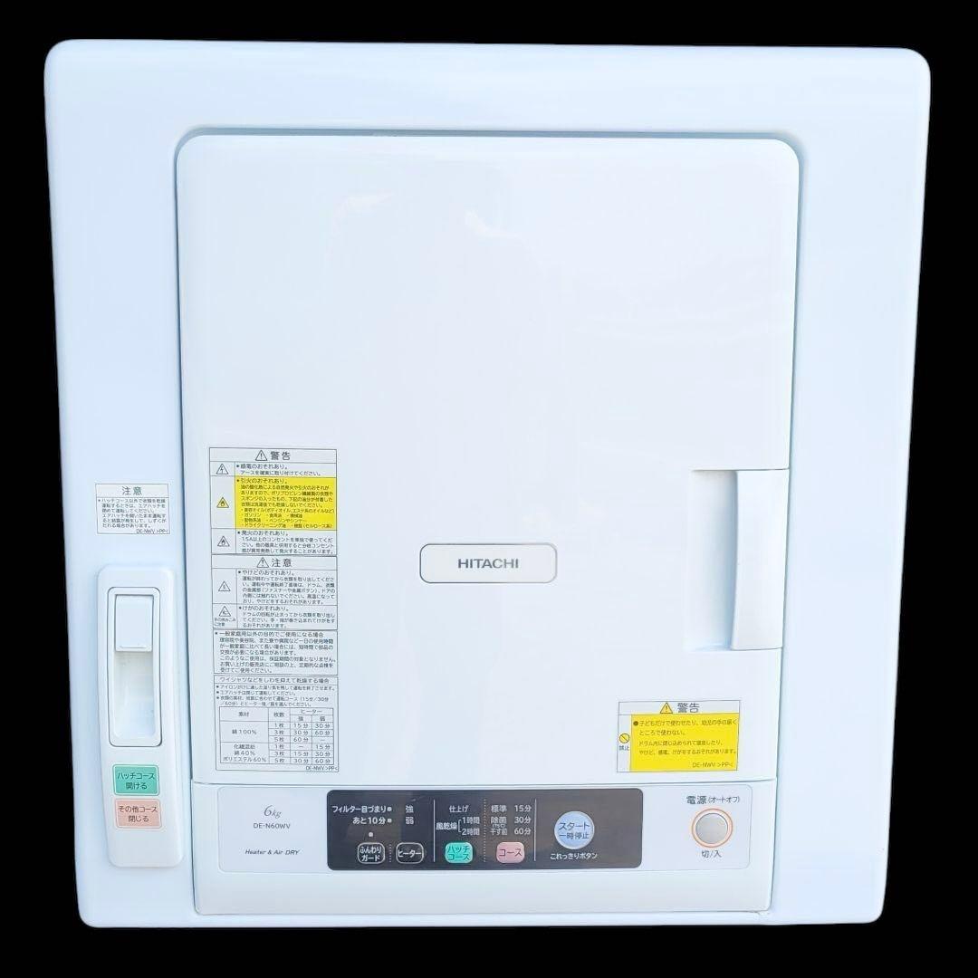【本日削除】美品　日立 衣類乾燥機6kg DE-N60WV