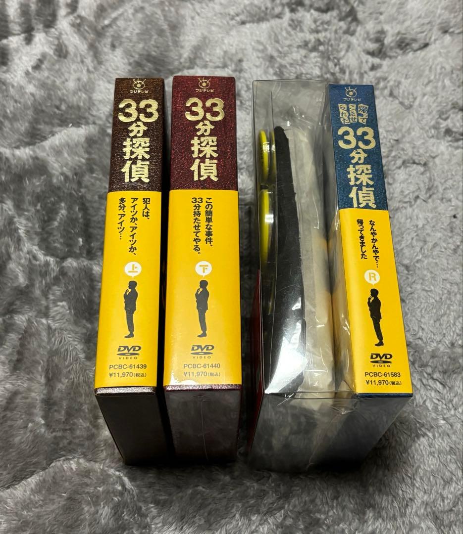 33分探偵ドラマ DVDBOX 上下R 3セット 堂本剛 DOMOTOKinKi