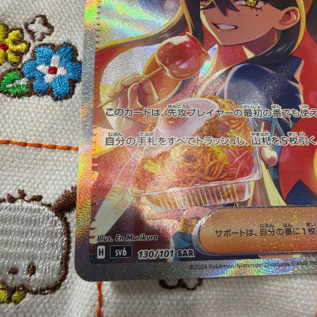 ①ゼイユ SAR SV6 変幻の仮面 130/101