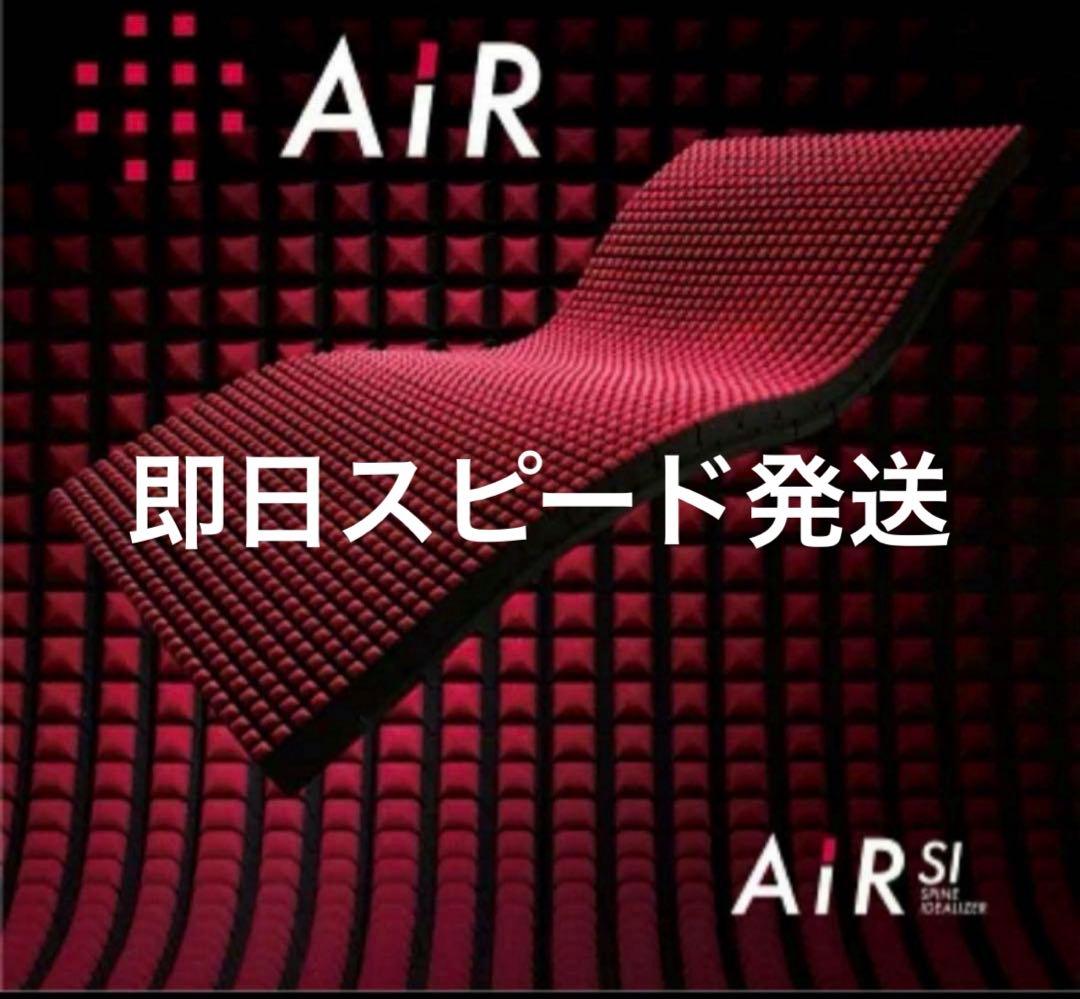 西川 AiR SI レギュラー　マットレス　シングル【即日発送】