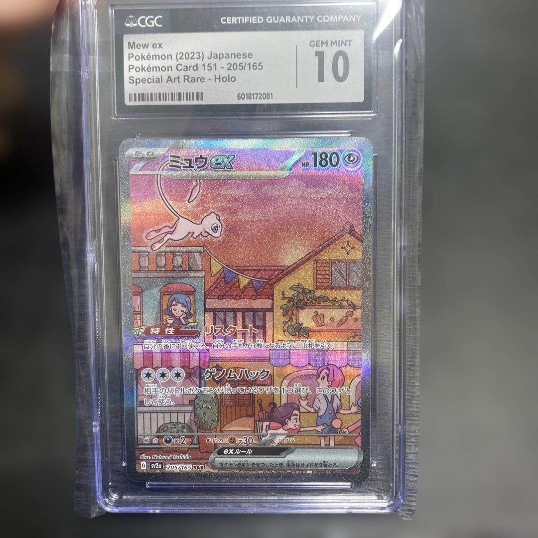 ミュウex sar CGC10