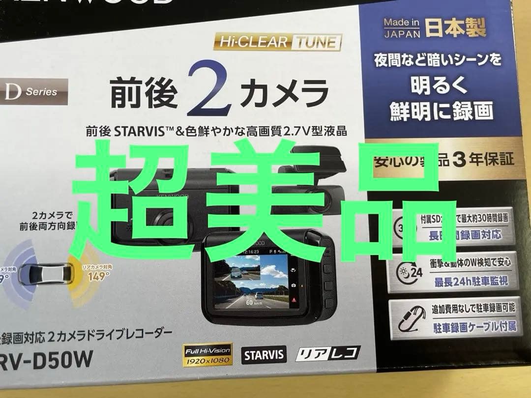 ケンウッドドライブレコーダー