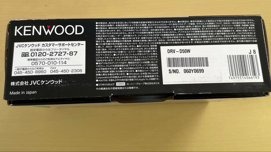 ケンウッドドライブレコーダー