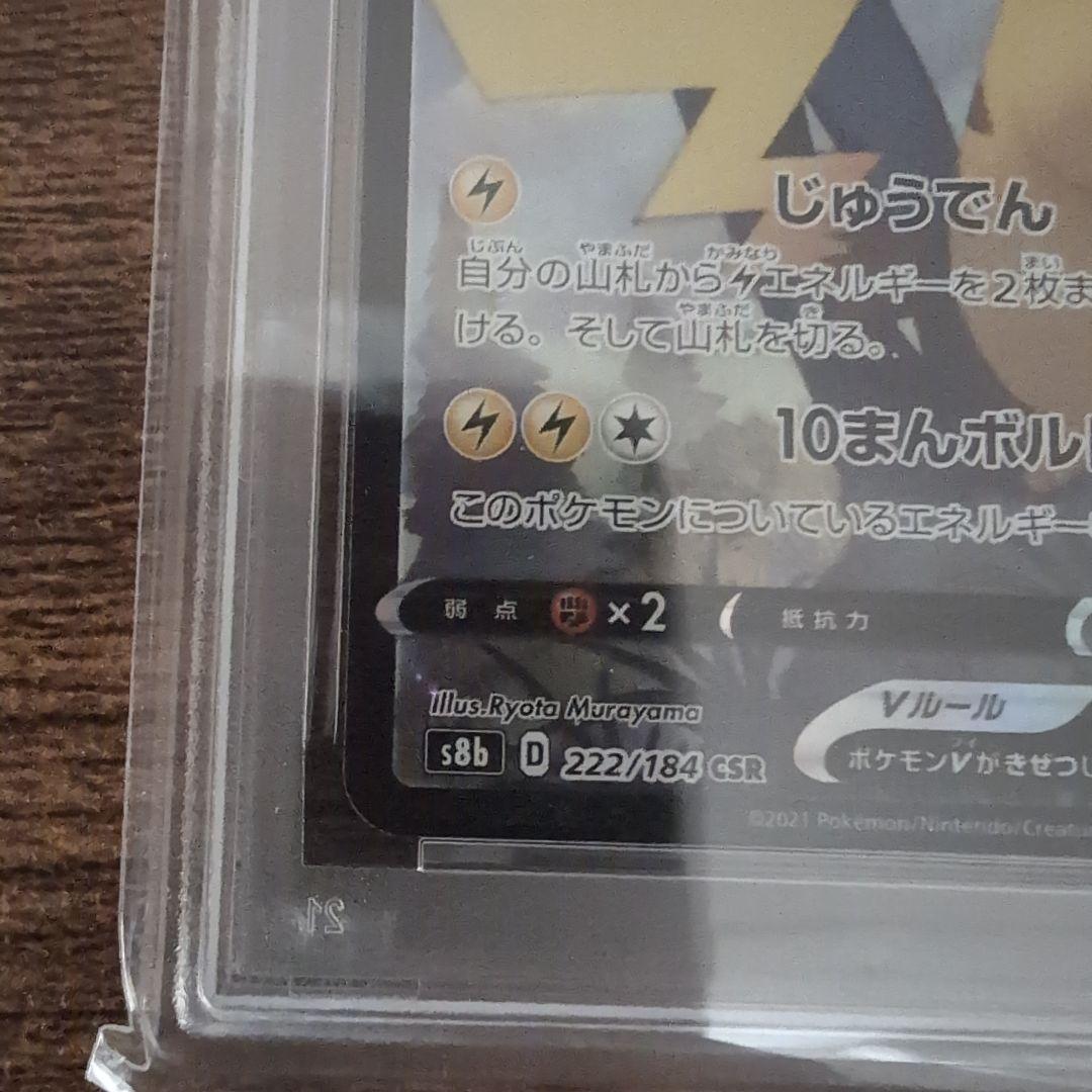 ポケモンカード ピカチュウ V ＣSＲ PSA 10