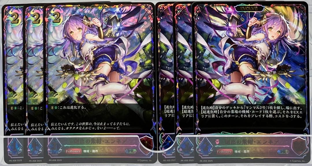 シャドウバース エボルヴ PR 創出の紫紺・エンネア EVOLVE 各3枚