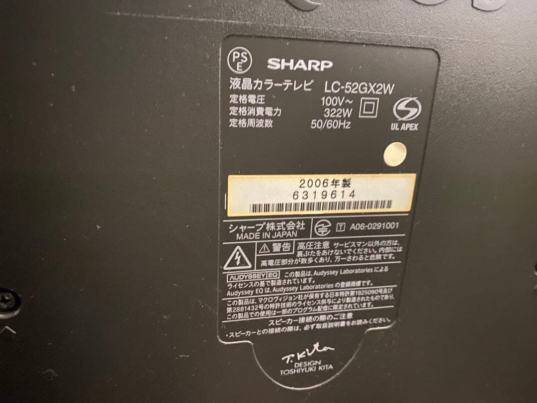 SHARP LC-52GX2W 2006年式 大型テレビ 52インチ