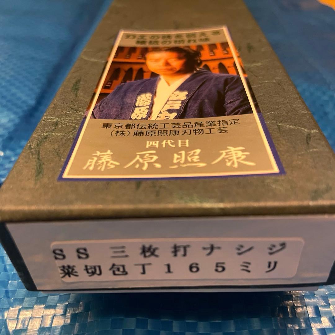 【未使用】　藤原照康作　菜切包丁　なしじ　165mm ③