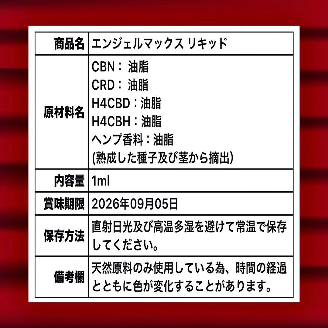 リラクゼーショングッズ ANGEL MAX liquid 1ml H4CBH CBN CBG CRD