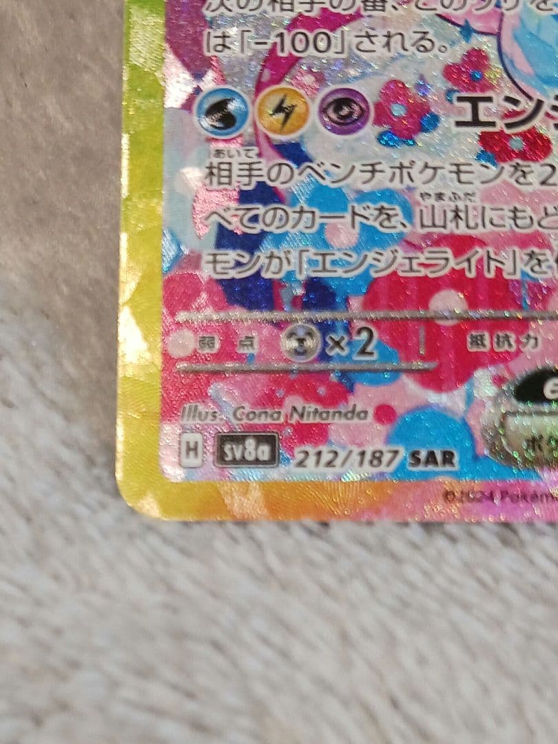 ニンフィアex SAR 212/187画像、説明必ず見てください。