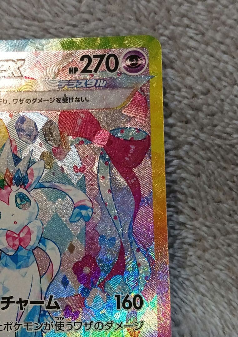 ニンフィアex SAR 212/187画像、説明必ず見てください。