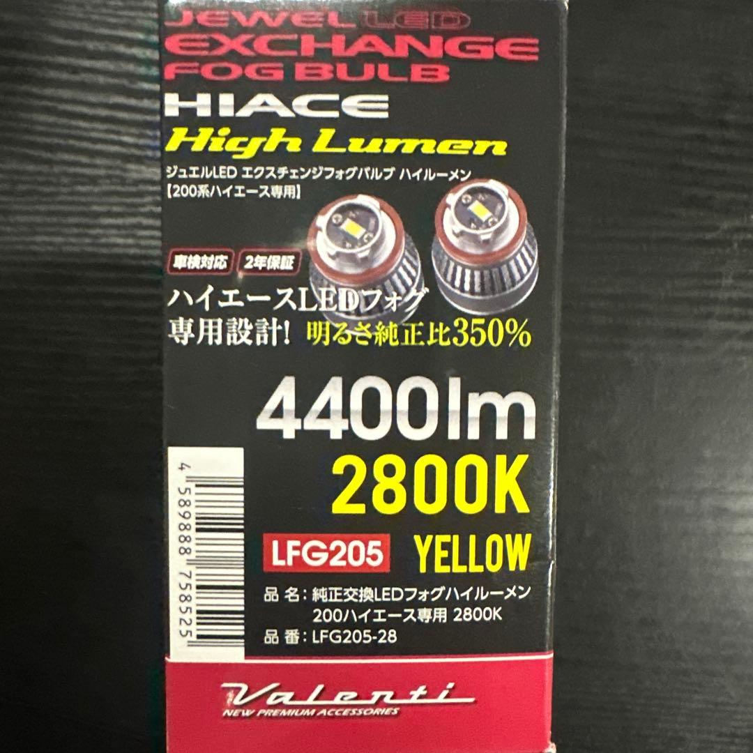 Valenti ヴァレンティ 200系7型ハイエース LEDフォグ専用