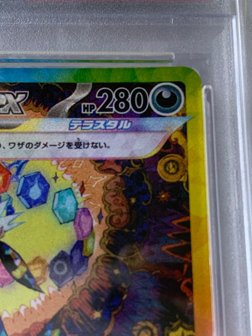 ブラッキーex SAR SV8a テラスタルフェスex PSA10