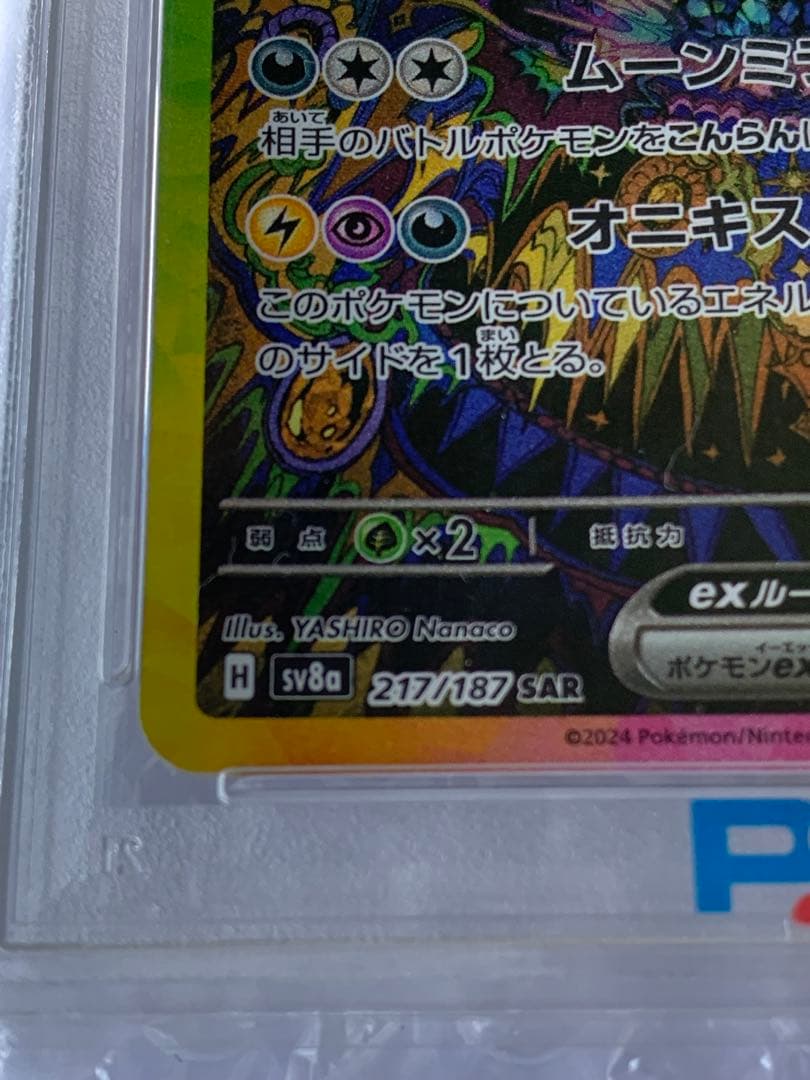 ブラッキーex SAR SV8a テラスタルフェスex PSA10